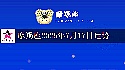 摩羯座2025年7月17日运势