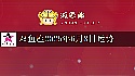 双鱼座2025年6月8日运势