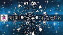 2025年8月3日财运/事业/桃花运
