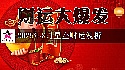 十二星座2025年8月财运
