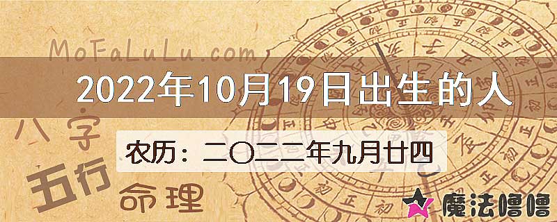 2022年10月19日出生的八字怎么样？