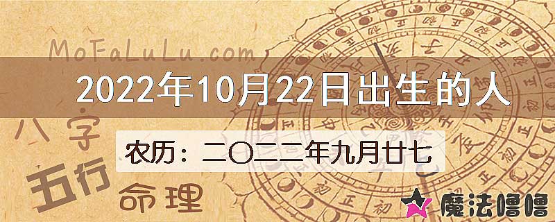 2022年10月22日出生的八字怎么样？