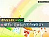 《想不想知道你会不会有外遇!》测试