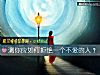 《测你应如何拒绝一个不爱的人?》测试