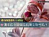 《测年底你能够摆脱剩女称号吗?》测试