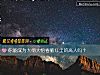《你能成为大彻大悟看破红尘的高人吗?》测试