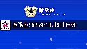 摩羯座2025年10月9日运势