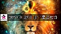 十二星座2025年8月27日运势