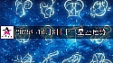 十二星座2025年10月8日运势