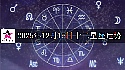 十二星座2025年12月15日运势