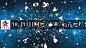 2025年10月13日财运/事业/桃花运