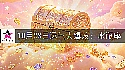 2026年10月28日转大运的星座