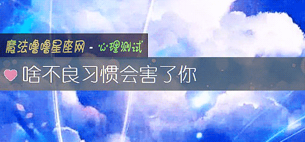 啥不良习惯会害了你