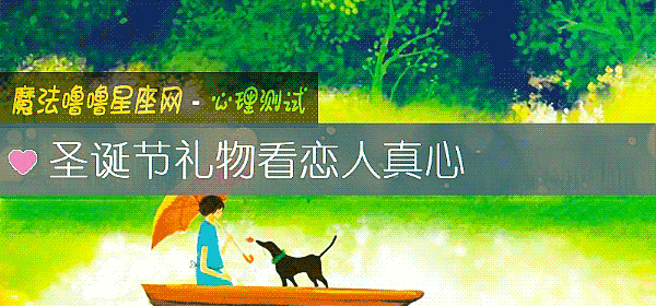 圣诞节礼物看恋人真心