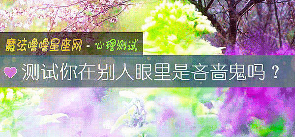 测试你在别人眼里是吝啬鬼吗？
