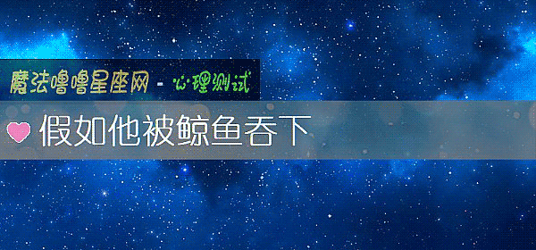 假如他被鲸鱼吞下