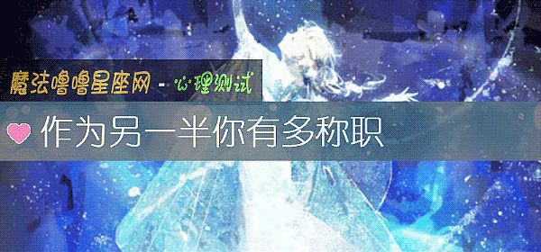 作为另一半你有多称职