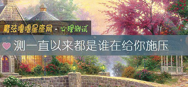 测一直以来都是谁在给你施压