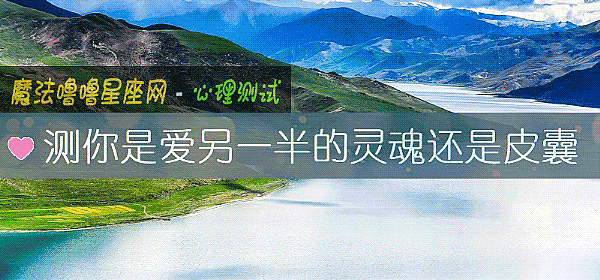 测你是爱另一半的灵魂还是皮囊