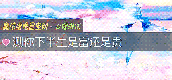 测你下半生是富还是贵