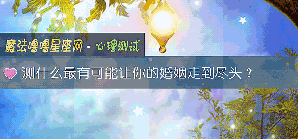 测什么最有可能让你的婚姻走到尽头？