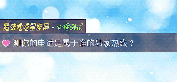 测你的电话是属于谁的独家热线？