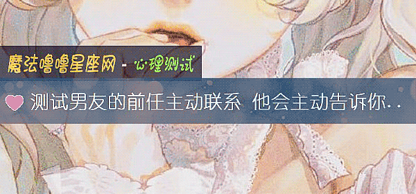 测试男友的前任主动联系 他会主动告诉你吗?