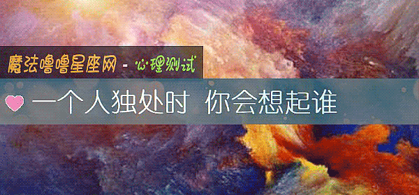 一个人独处时 你会想起谁