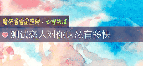 测试恋人对你认怂有多快