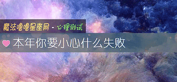 本年你要小心什么失败