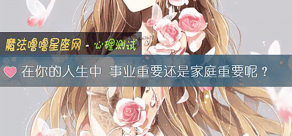 在你的人生中 事业重要还是家庭重要呢？