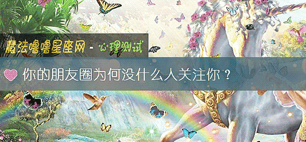 你的朋友圈为何没什么人关注你？