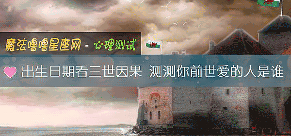 出生日期看三世因果 测测你前世爱的人是谁