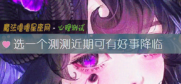 选一个测测近期可有好事降临