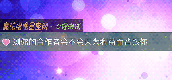 测你的合作者会不会因为利益而背叛你
