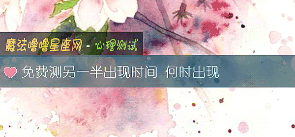 免费测另一半出现时间 何时出现