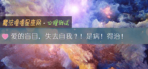 爱的盲目，失去自我？！是病！得治！
