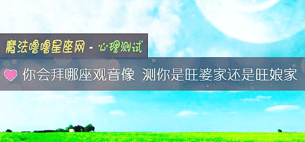 你会拜哪座观音像 测你是旺婆家还是旺娘家