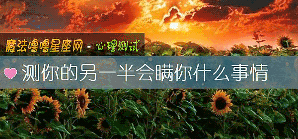 测你的另一半会瞒你什么事情