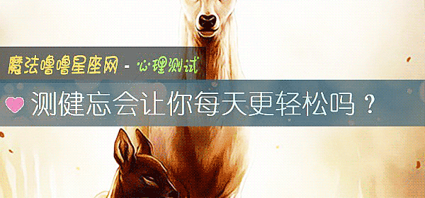测健忘会让你每天更轻松吗?