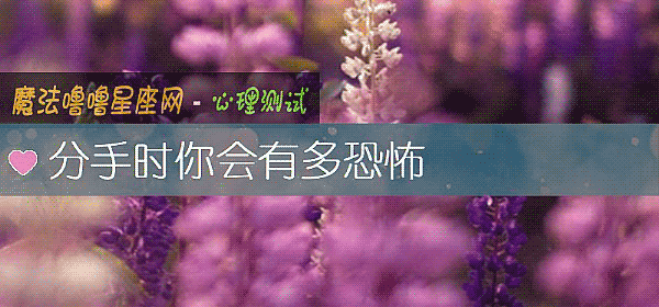 分手时你会有多恐怖