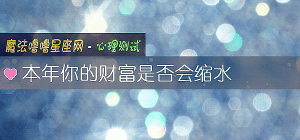本年你的财富是否会缩水
