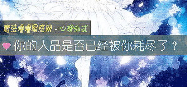 你的人品是否已经被你耗尽了?