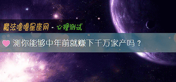 测你能够中年前就赚下千万家产吗？