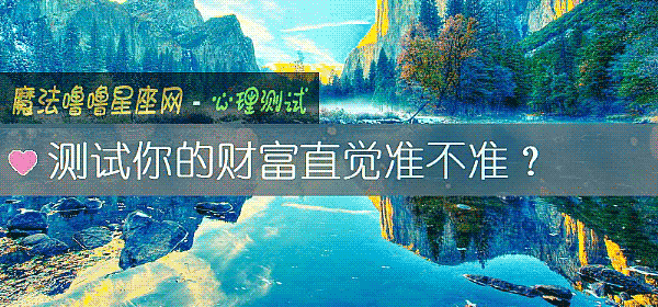 测试你的财富直觉准不准？