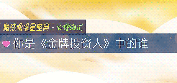 你是《金牌投资人》中的谁