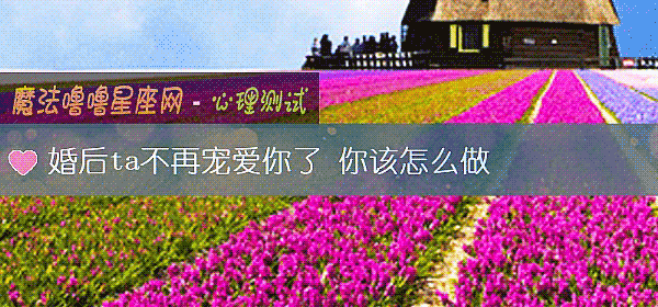 婚后ta不再宠爱你了 你该怎么做