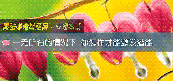 一无所有的情况下 你怎样才能激发潜能