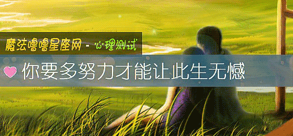 你要多努力才能让此生无憾