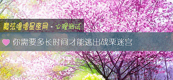 你需要多长时间才能逃出战栗迷宫